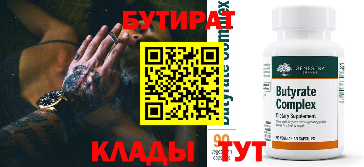 БУТИРАТ бутик Кропоткин