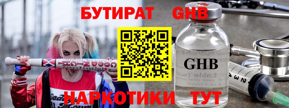 Кропоткин  БУТИРАТ бутик  БУТИРАТ  Вход с VPN 