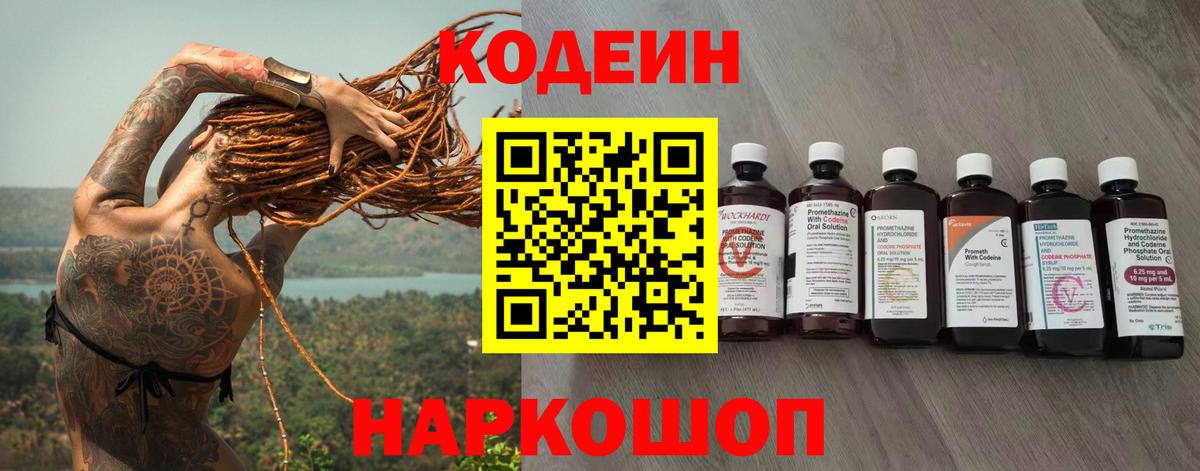 Кодеин напиток Lean (лин)  Вход с VPN  Кропоткин  Кодеиновый сироп Lean Purple Drank 