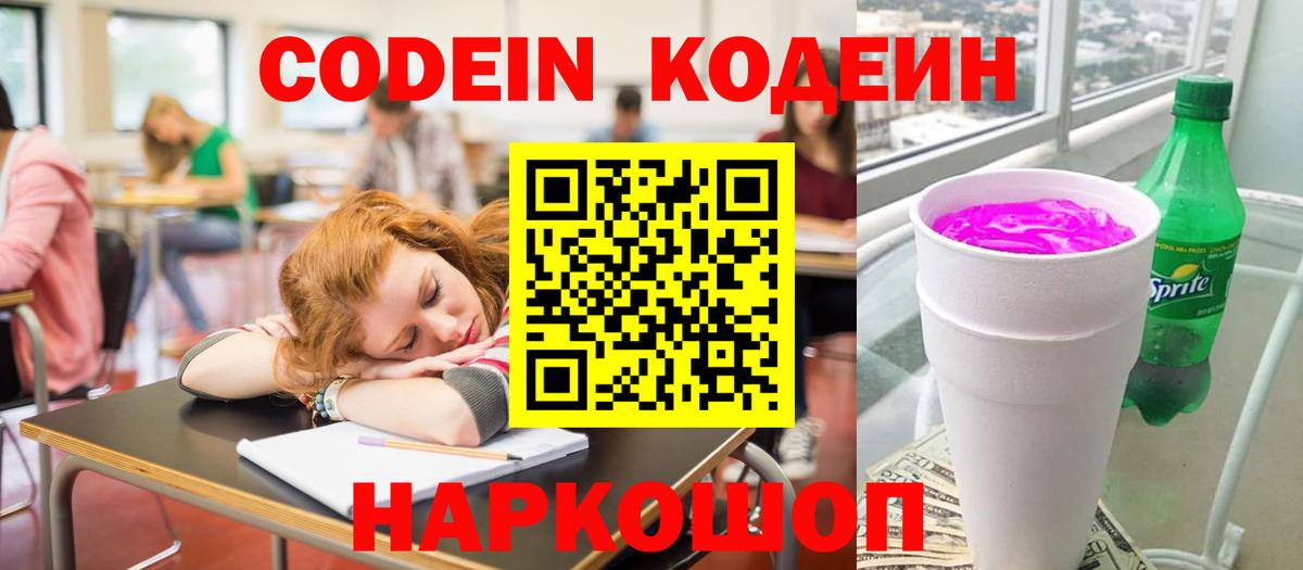 Кодеиновый сироп Lean Purple Drank Кропоткин
