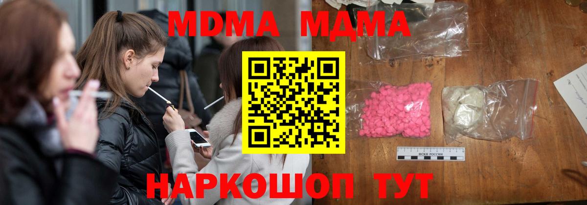 MDMA Molly  MDMA  Кропоткин  MDMA Molly  Вход с VPN 