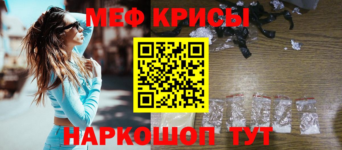 Мефедрон мука Кропоткин