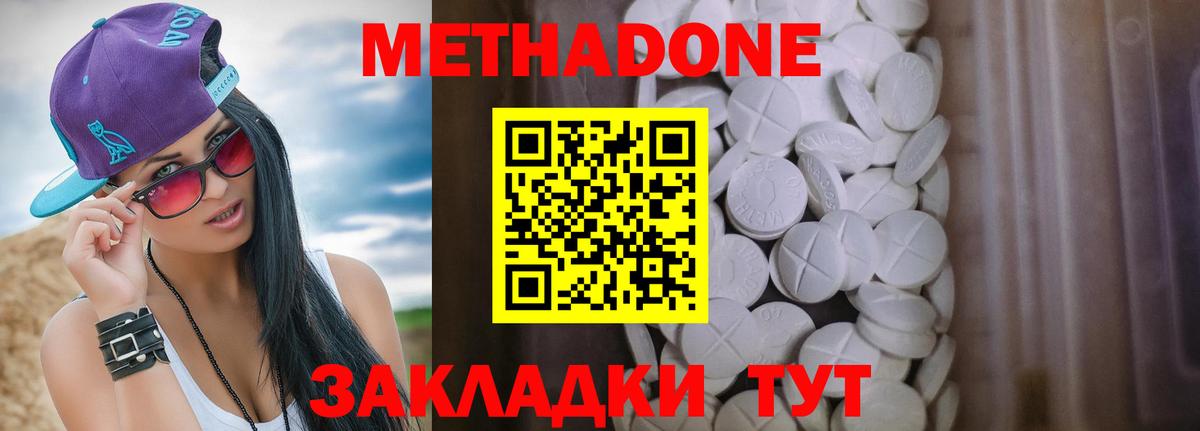 МЕТАДОН мёд  МЕТАДОН кристалл  Кропоткин  Вход с VPN 