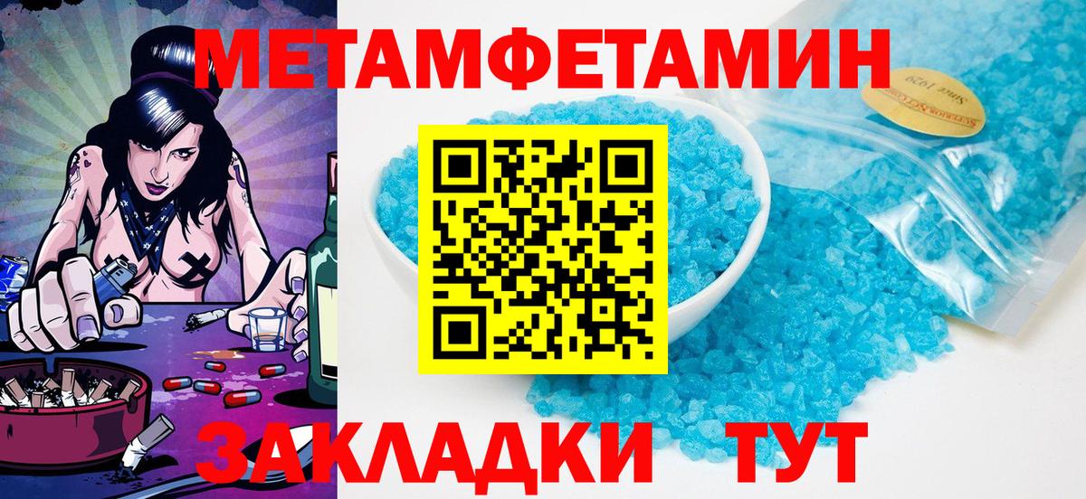 Метамфетамин кристалл Кропоткин