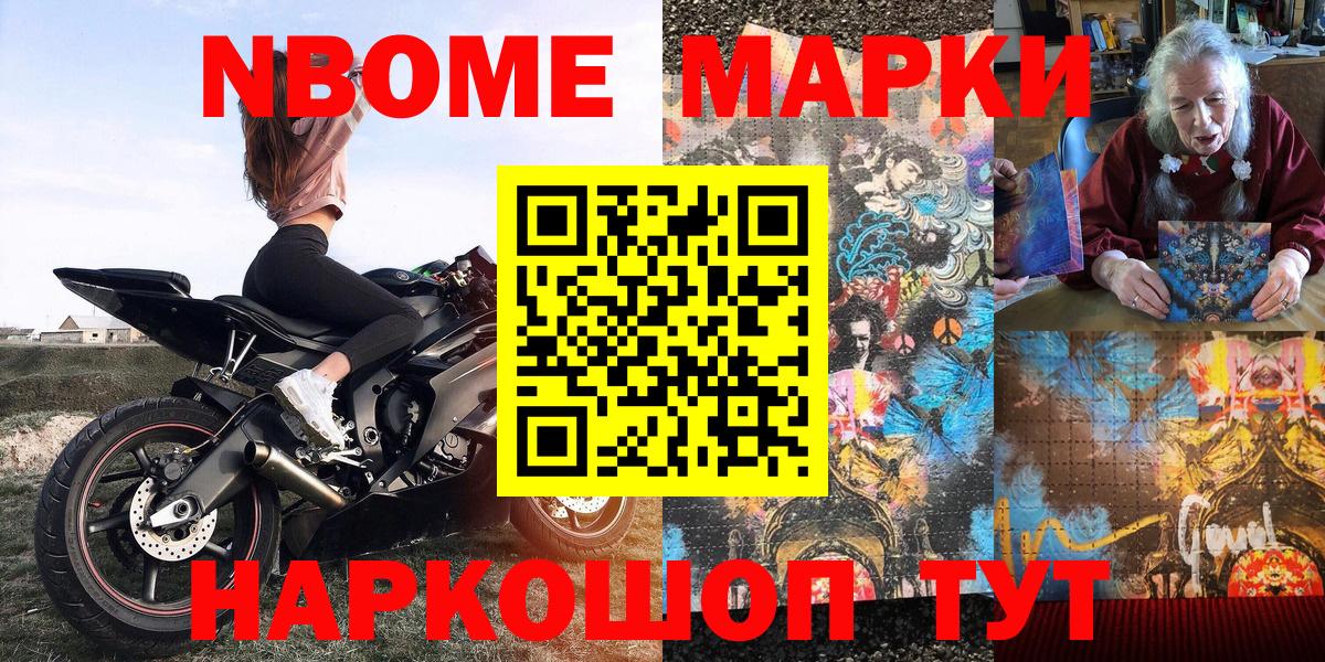 Марки 25I-NBOMe 1,5мг  Наркотические марки  Кропоткин  Вход с VPN 