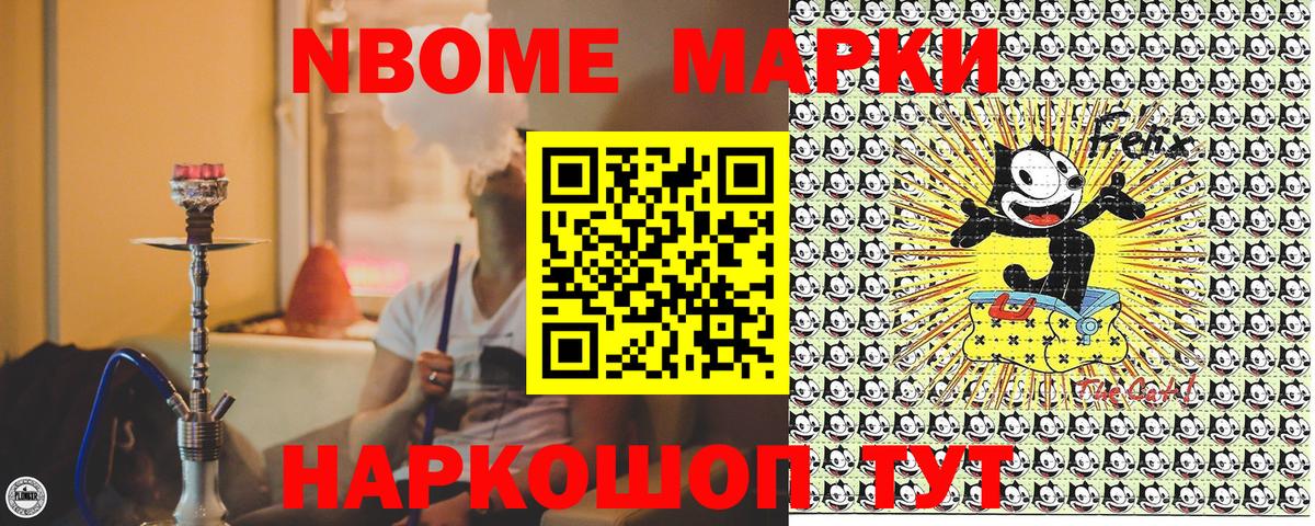 Марки 25I-NBOMe 1500мкг Кропоткин