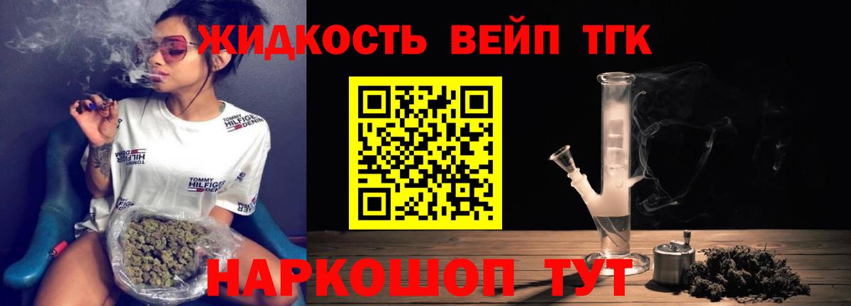 ТГК гашишное масло Кропоткин